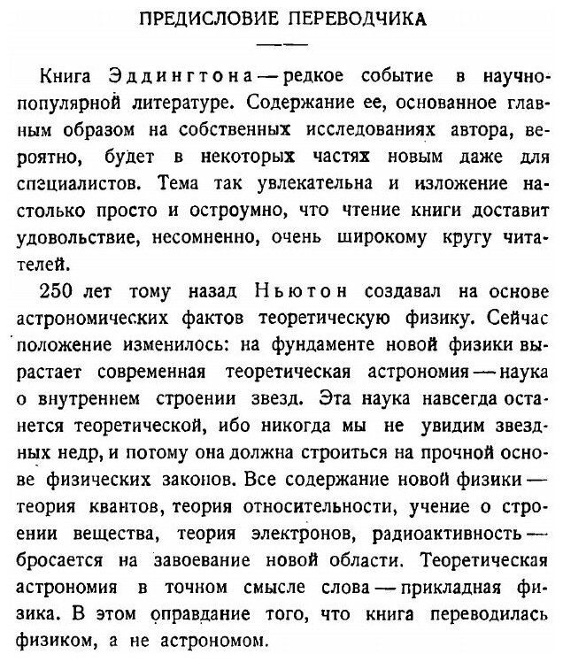 Звезды и атомы (Эддингтон Артур Стенли) - фото №2