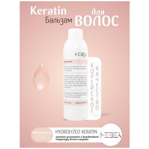 HEBEA Keratin Balm - профессиональный бальзам для волос с кератином