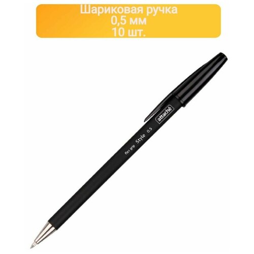 Ручка шариковая неавтоматическая Attache Style 0,5мм прорезин. корп. черн ст-10ШТ
