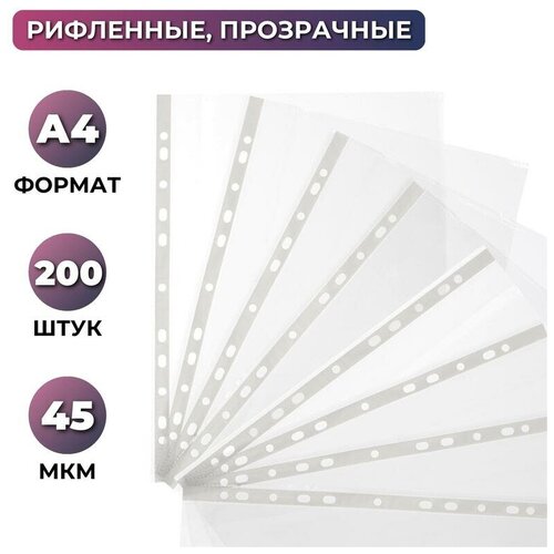 Attache Файл-вкладыш Economy Элементари А4 45 мкм прозрачный рифленый 200 шт, прозрачный