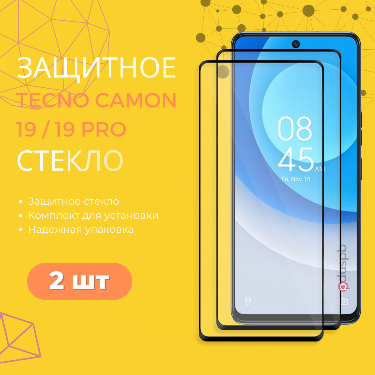 Комплект 2 в 1: Защитное полноэкранное стекло (2 шт) для Tecno Camon 19 / 19 Pro (Техно Камон 19 / 19 Про)