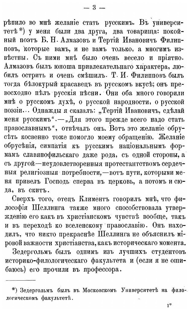 Книга Отец Климент Зедергольм, иеромонах Оптиной пустыни - фото №4