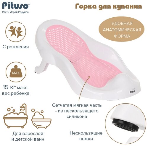 Горка для купания новорожденных Pituso Pink