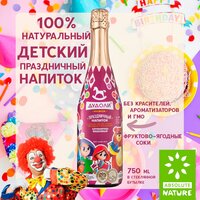 Детское шампанское Absolute Nature "Дудоли" клубнично-вишневое, 0.75 л.