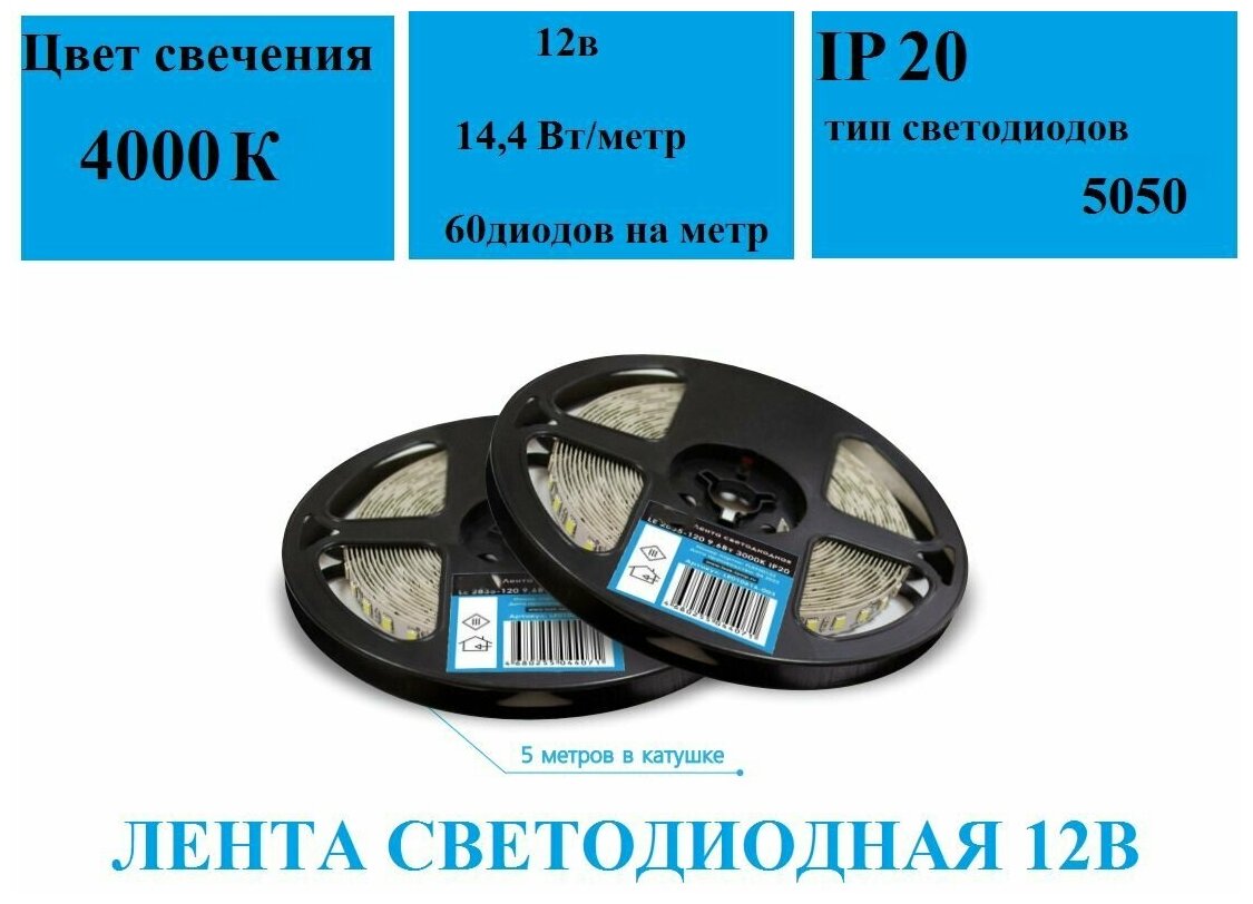 Лента светодиодная LE 5050-60 14,4Вт 4000K IP20 12В 5м - фотография № 1