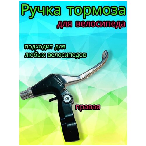 фото Ручка тормоза велосипеда алюминиевая (правая) velo