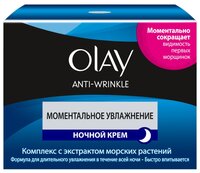 Olay Anti Wrinkle Моментальное увлажнение ночной крем для лица 50 мл
