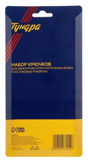 Набор крючков для демонтажа уплотнительных колец тундра, пластиковые рукоятки, 4 шт. 9278955