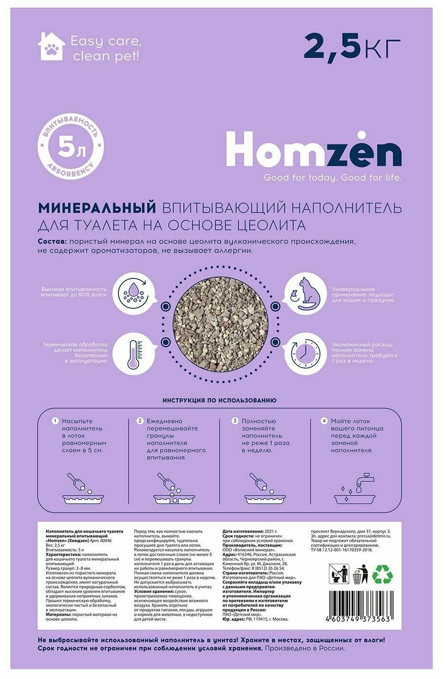 Наполнитель для кошачьего туалета Homzen впитывающий 5л.- 3шт - фотография № 2