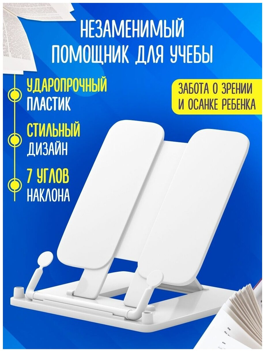 Подставка для книг и учебников школьная на стол AXLER, настольный книжный держатель для чтения тетрадей, для школы и дома, пластиковый, белый