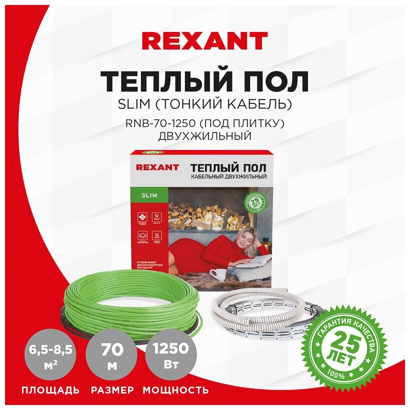 Пол теплый кабельный REXANT Slim RNB -70-1250 (1250Вт/70м/ S обогрева, м2: 6,5-8,5) (двухжильный) 51-0506-3 - фотография № 9