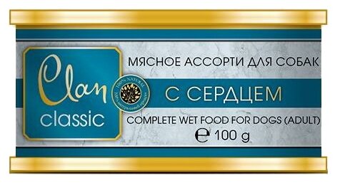 CLAN CLASSIC мясное ассорти для взрослых собак с сердцем (100 гр х 5 шт)