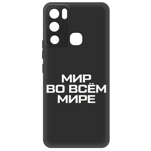 Чехол-накладка Krutoff Soft Case Мир во всем мире для INFINIX Hot 12i черный чехол накладка krutoff soft case мир во всем мире для infinix hot 11 play черный