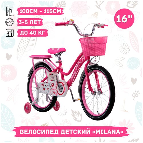 фото Велосипед детский milana 16" голубой, ручной тормоз, корзинка sx bike
