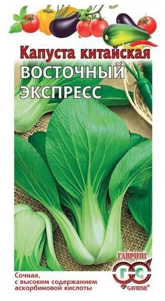 Капуста китайская Восточный экспресс 1г Ранн "Гавриш" - 10 пачек семян