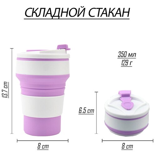 Складной силиконовый дорожный стакан с крышкой для напитков - фиолетовый