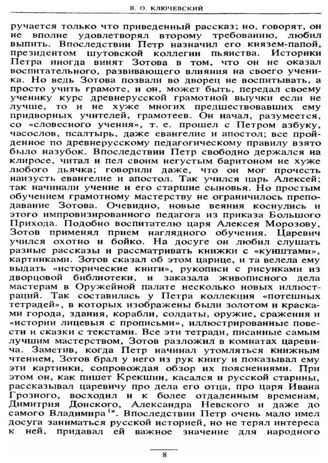 Книга Сочинения В Девяти томах, том 4 - фото №3