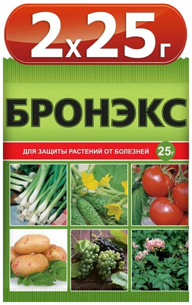 50г Бронекс 25г х2шт средство для защиты растений от болезней