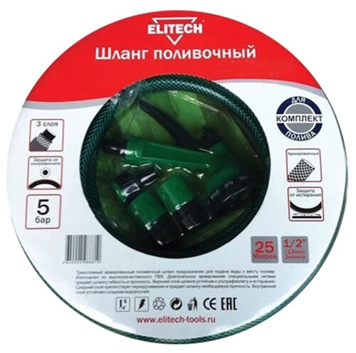 Комплект для полива ELITECH поливочный (1005.001500), 1/2