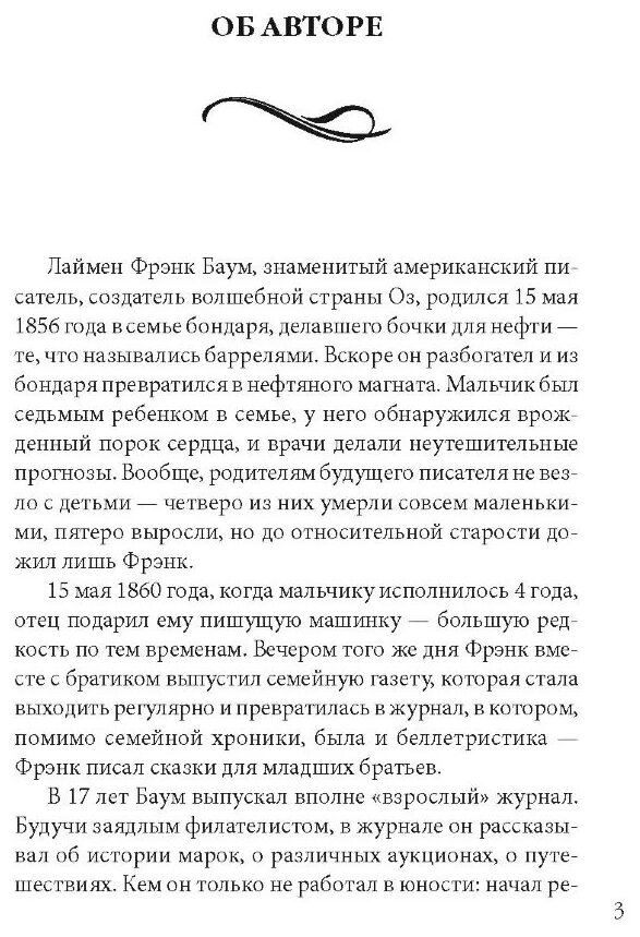 Волшебник из страны Оз (Баум Лаймен Фрэнк, Баум Фрэнк Лаймен (соавтор)) - фото №2