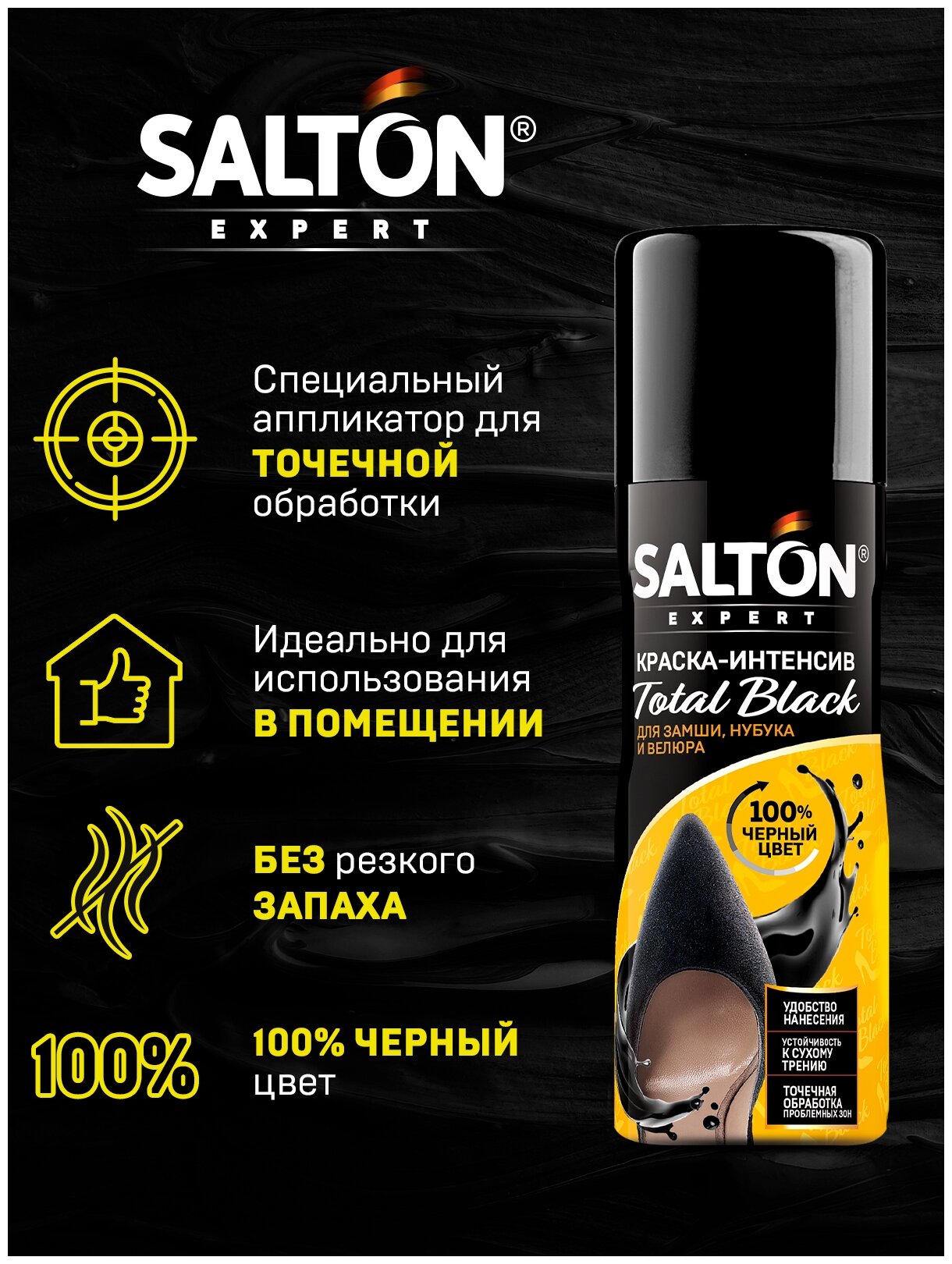 SALTON EXPERT Краска-интенсив Total black д/замши, нубука и велюра, 75мл Черный - фотография № 4