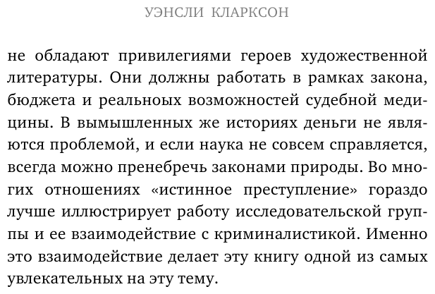 Гиблое дело. Как раскрывают самые жестокие и запутанные преступления, если нет улик и свидетелей - фото №14