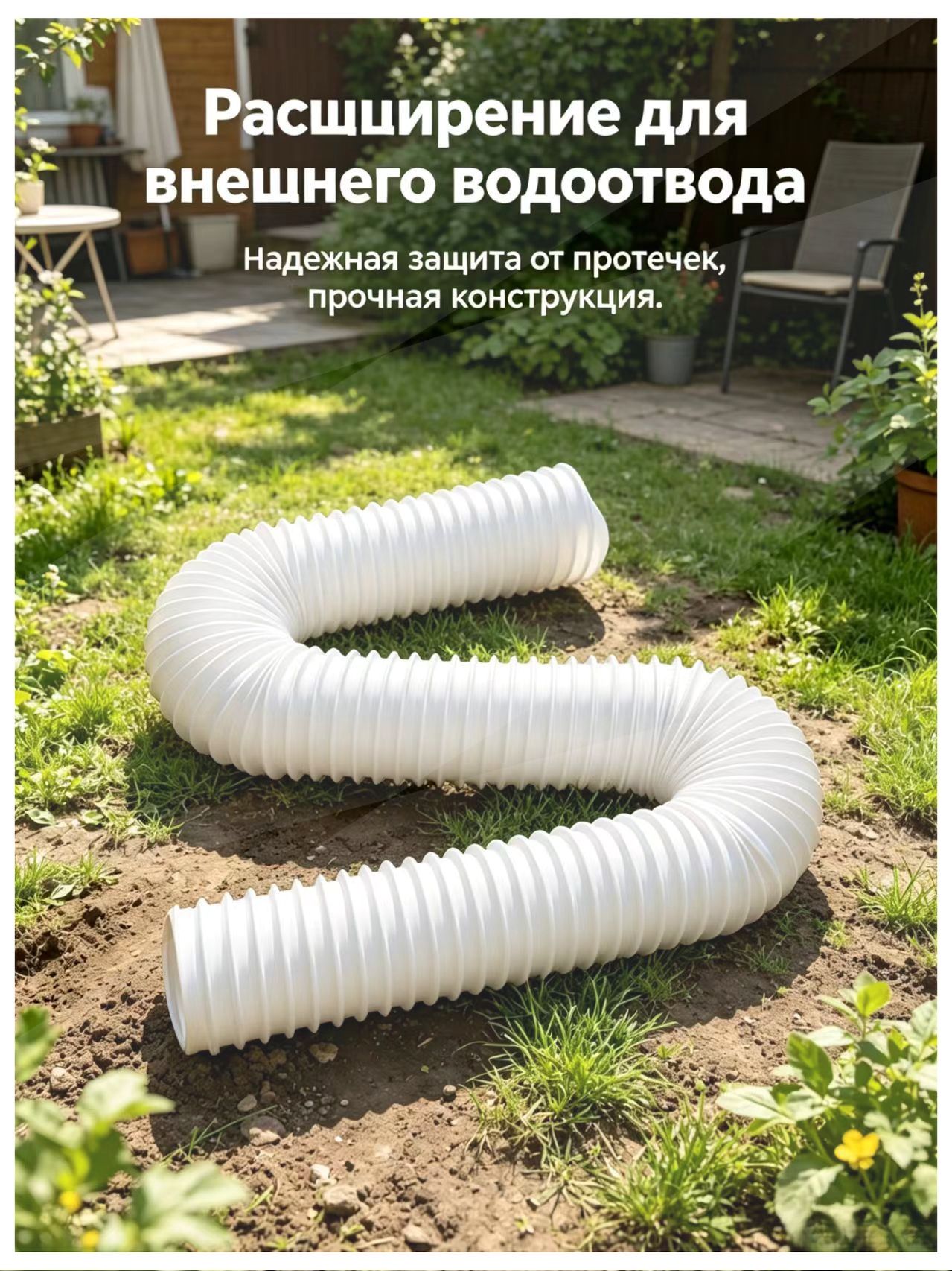 Наружная дренажная труба для дождевой воды, телескопическая удлинительная дренажная труба, 1,4 м