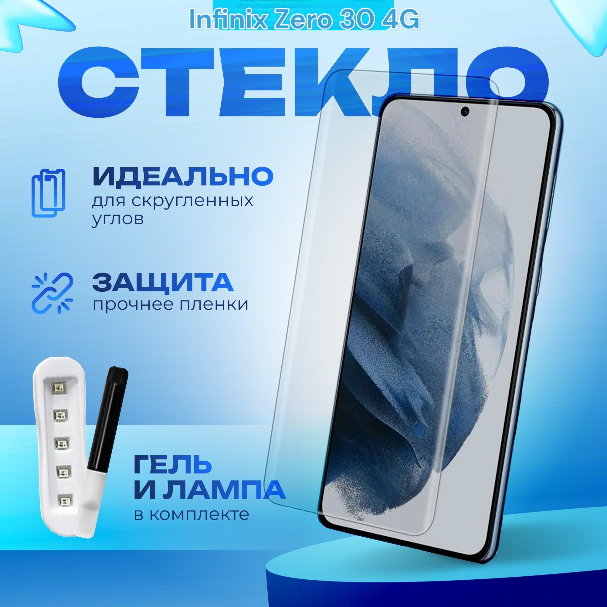 Защитное стекло для Infinix Zero 30