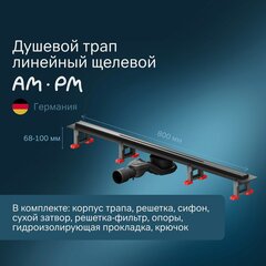 Изображение товара Трап AM.PM MasterFlow, для душа, нержавеющая сталь/пластик, черный, регулировка высоты