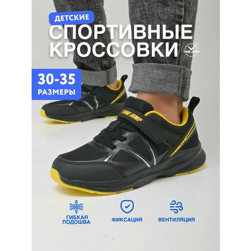 фото Кроссовки timejump, размер 30, черный