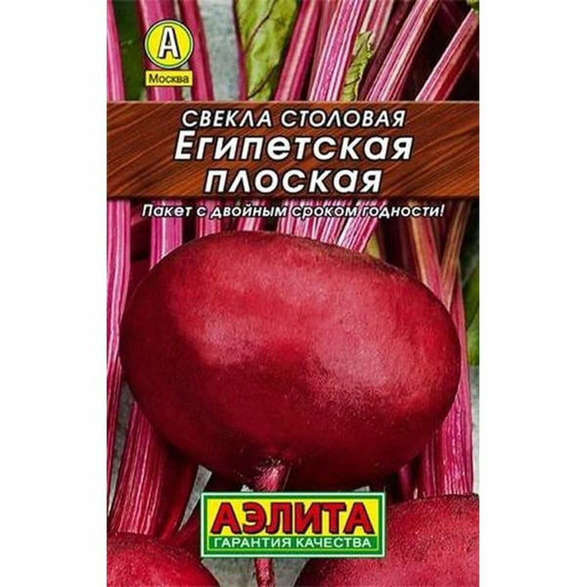 Семена Свекла Египетская плоская среднеспелый Аэлита 1 пачка - 3г семян
