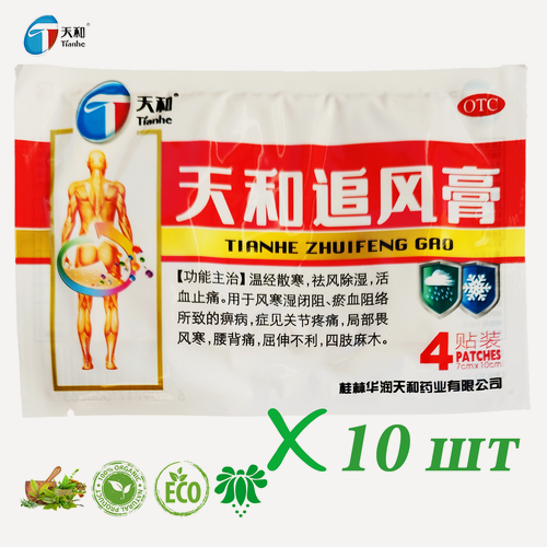 Изображение товара Пластырь обезболивающий китайский Tianhe Zhuifeng Gao (Тяньхэ Чжуйфэн Гао), 10 упаковок по 4 шт. При болях в спине, пояснице, в суставах