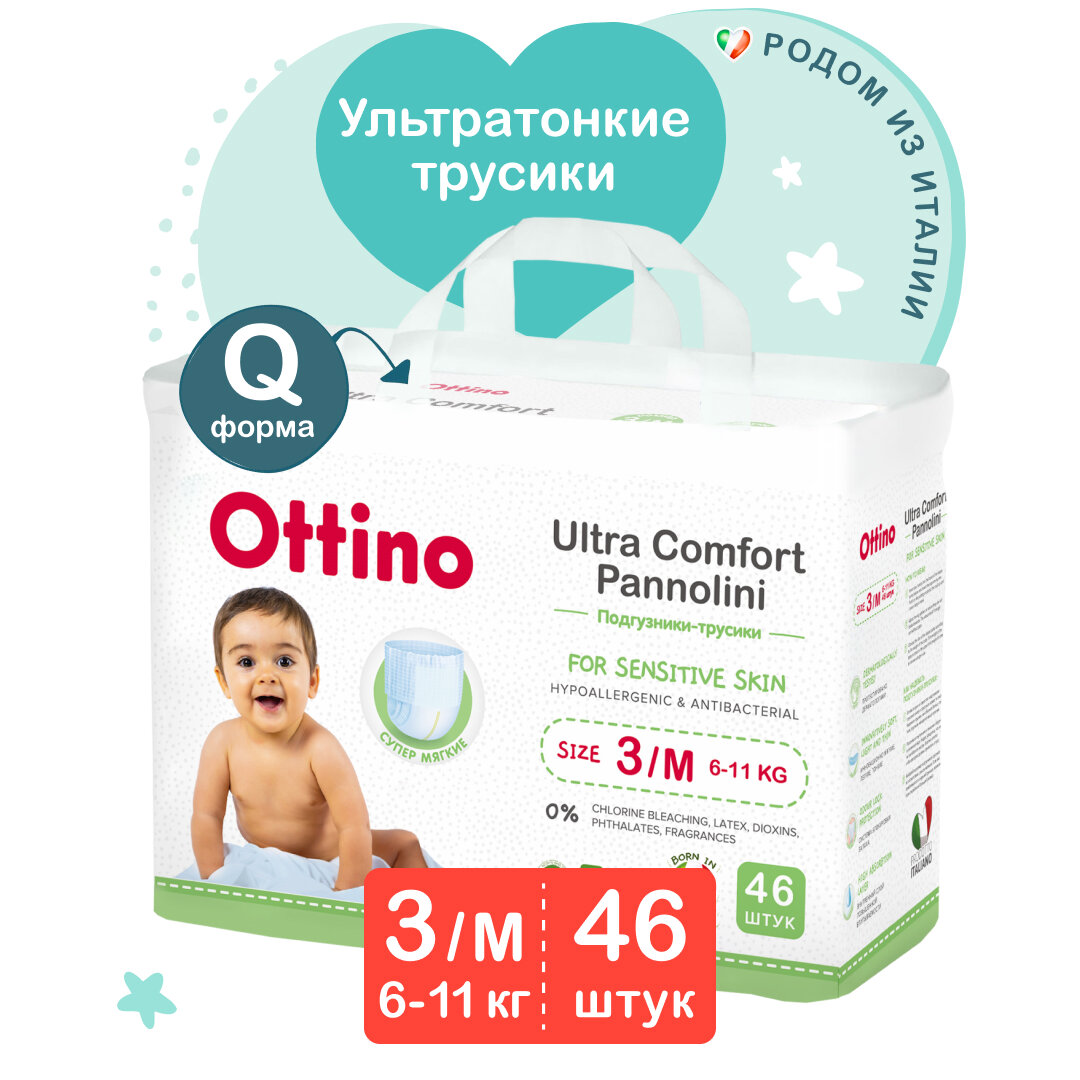 Подгузники трусики OTTINO/ОТТИНО 3 М (6-11 кг)
