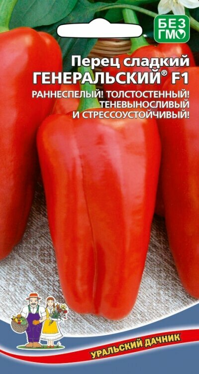 Перец сладкий Генеральский F1 (Урал. Дачник)