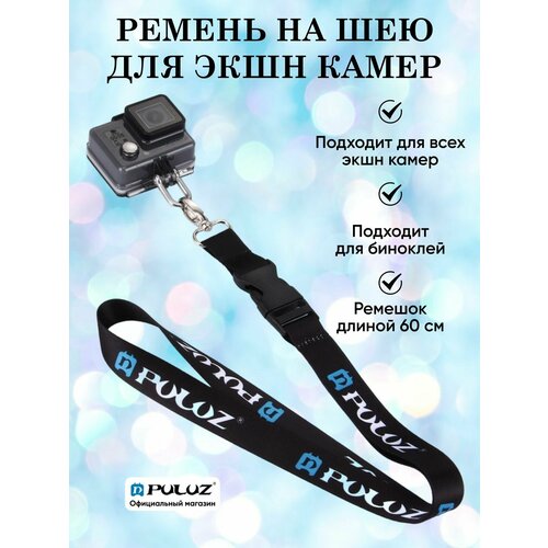 Ремень крепление PULUZ для экшн камер на шею 60 см 413₽