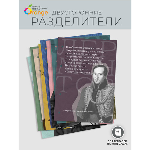 Разделители для тетради на 4 кольца а5 Русские писатели 390₽