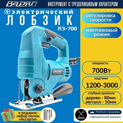 Лобзик электрический сетевой варяг ЛЭ-700 электролобзик с регулировкой скорости и маятниковым режимом в подарок - набор пилок Ассорти 3300₽