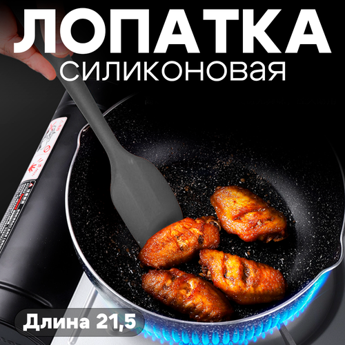Силиконовая кулинарная лопатка для кухни