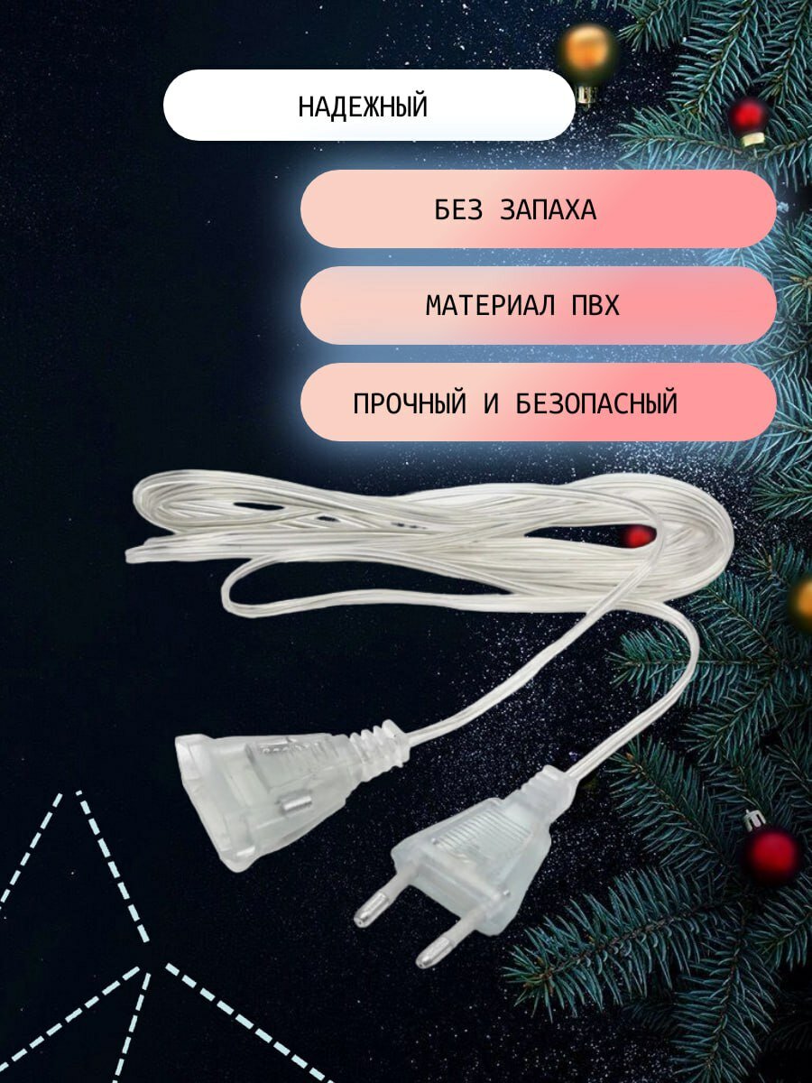 Удлинитель для любых гирлянд, прозрачный, 3м, соединяемый, 10Вт, без выключателя — фото 1