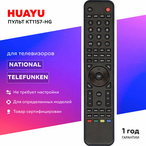 Пульт Huayu KT1157-HG для телевизоров Telefunken и National черный