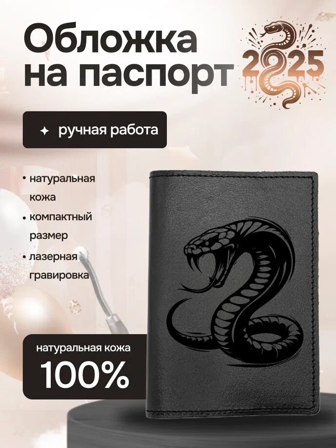 Обложка для паспорта RUKAMI MASTEROV 