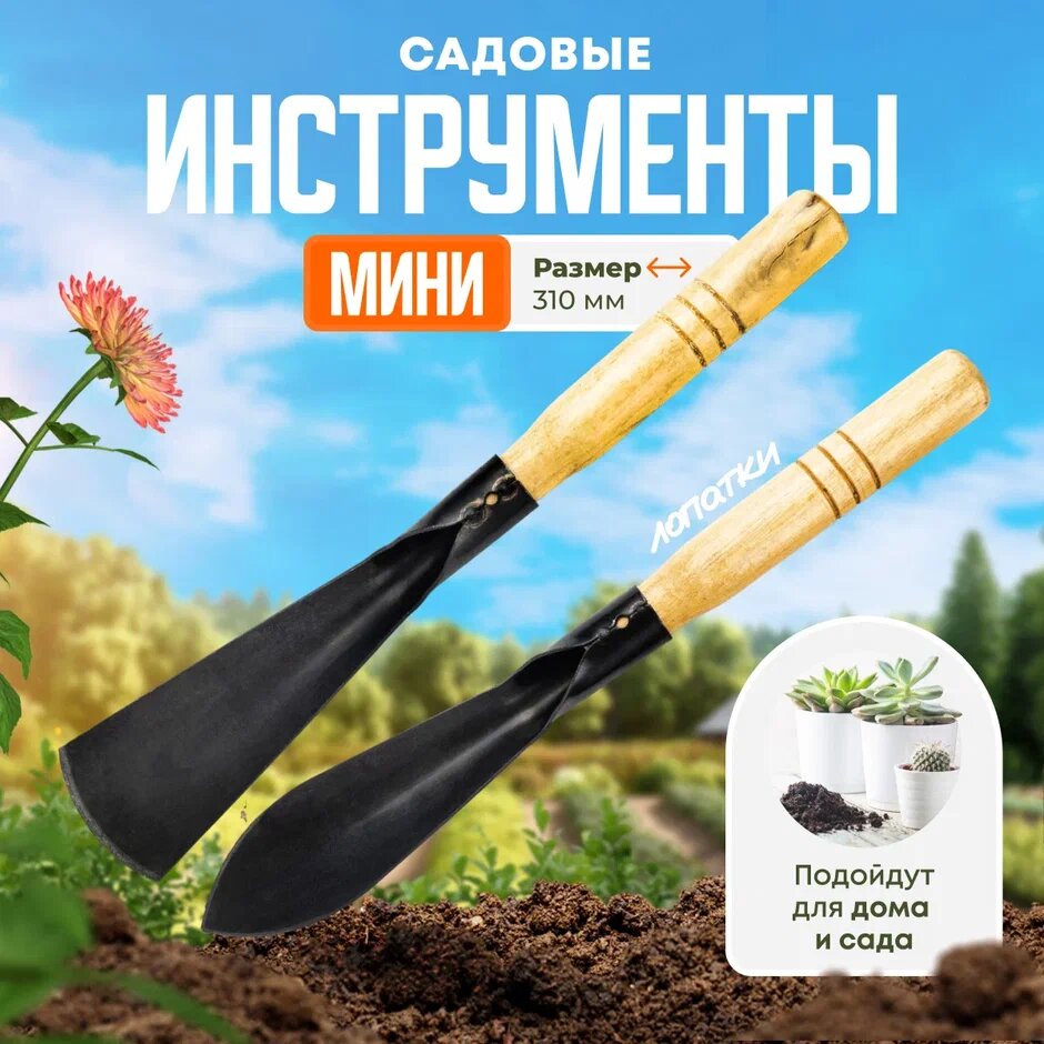 Набор садовых инструментов для комнатных растений 2 предмета с деревянными ручками
