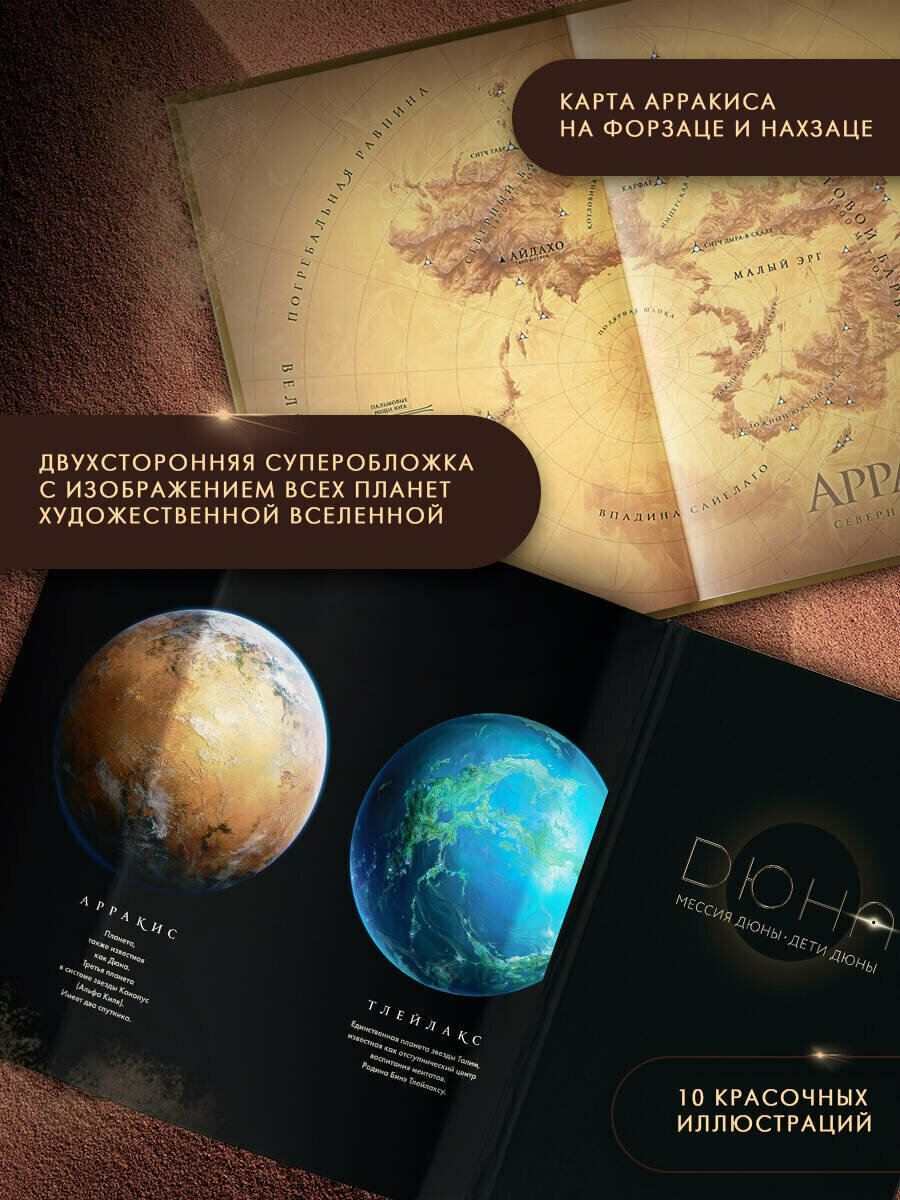 Мессия Дюны. Дети Дюны — фото 1