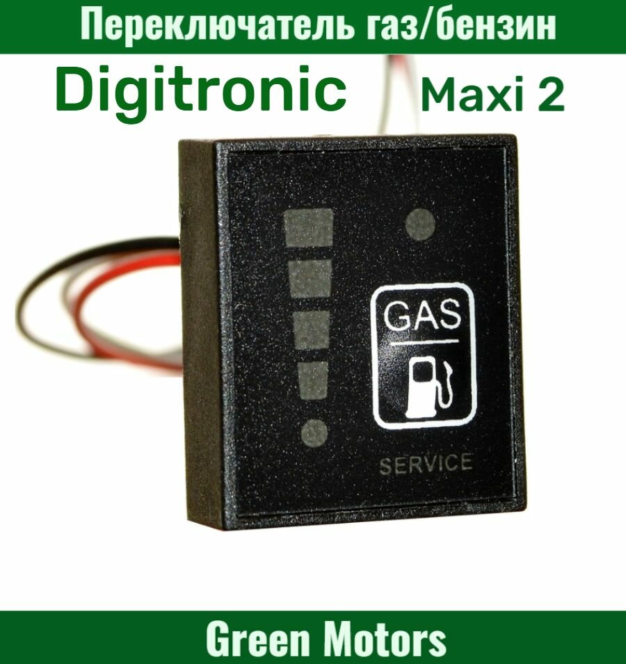 Переключатель ГБО/кнопка переключения газ/бензин ГБО DIGITRONIC Maxi 2