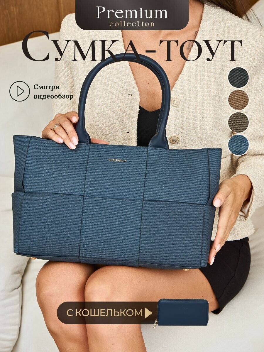 Сумка шоппер Chrisbella 