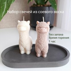 Интерьерная свеча альпака, набор 2 шт.