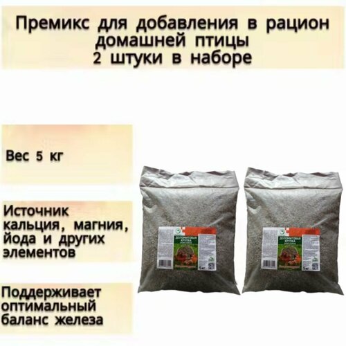 Премикс "Крупка доломитовая" (известковая) 2 упаковки по 5кг - для кур, уток и другой сельскохозяйственной птицы. Укрепляет скорлупу и кости