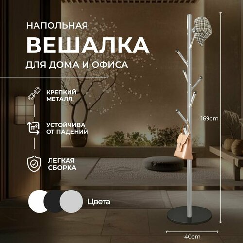 Вешалка напольная для одежды в прихожую