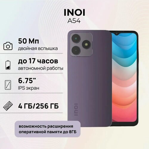Изображение товара Смартфон INOI A54, 4+8*/256 Гб, 6,75", Dual SIM, темно-фиолетовый