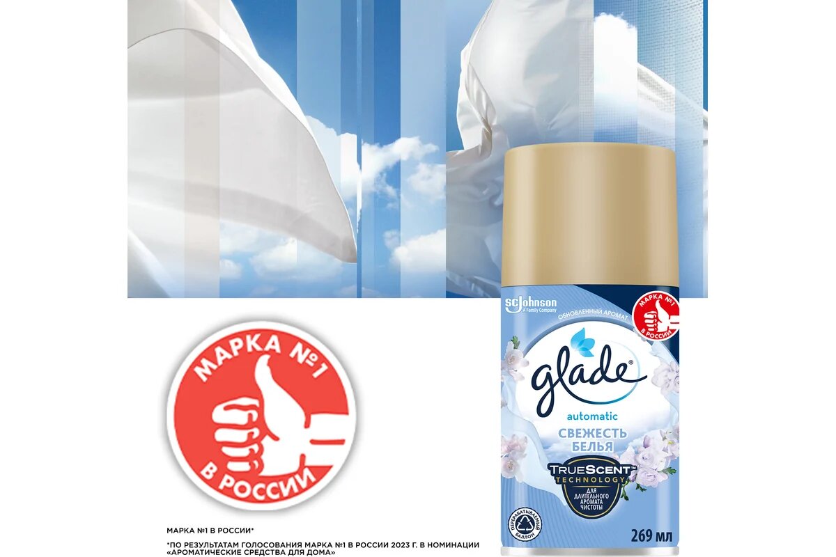 Сменный баллон GLADE Automatic Свежесть белья, 269 мл 864976 — фото 1